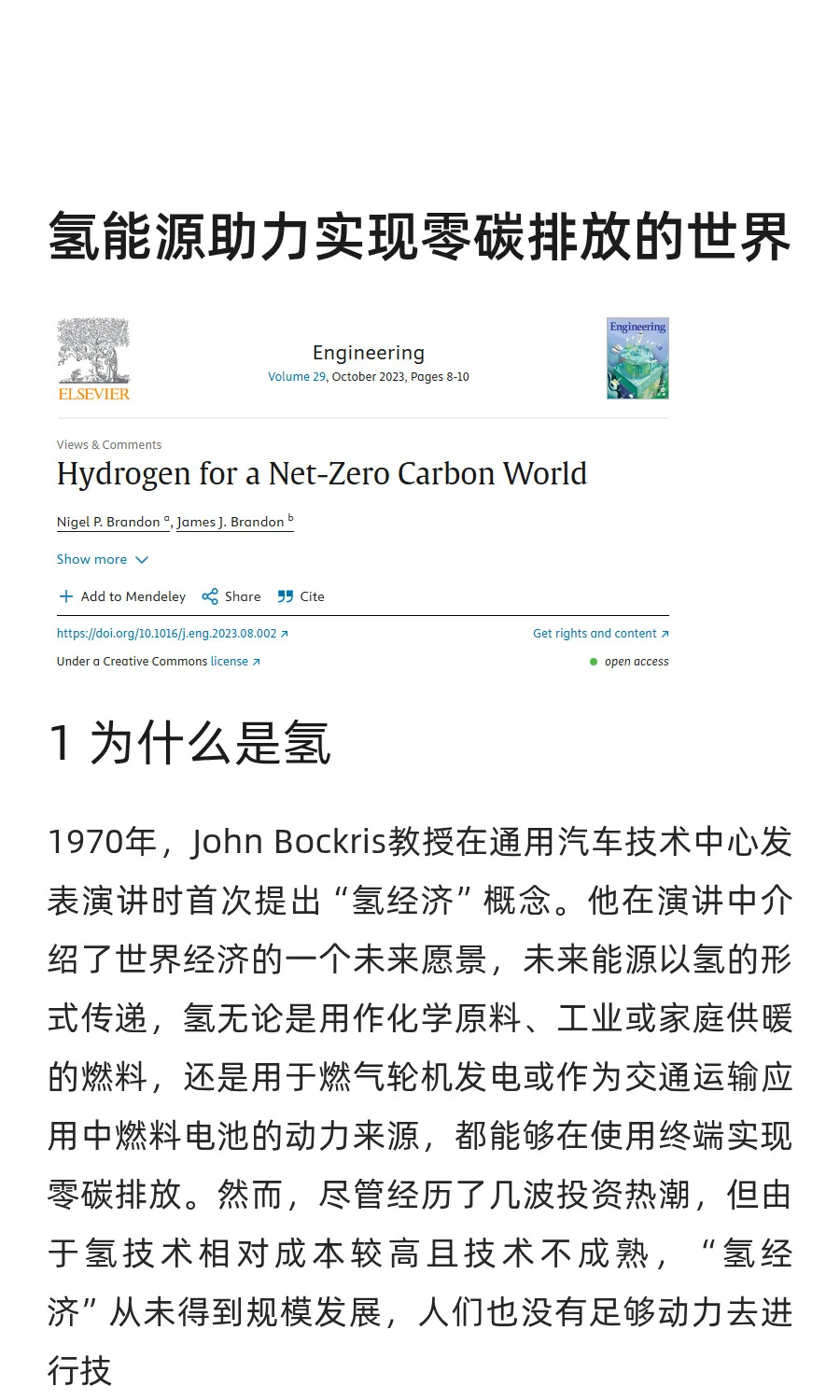 氢能源助力实现零碳排放的世界