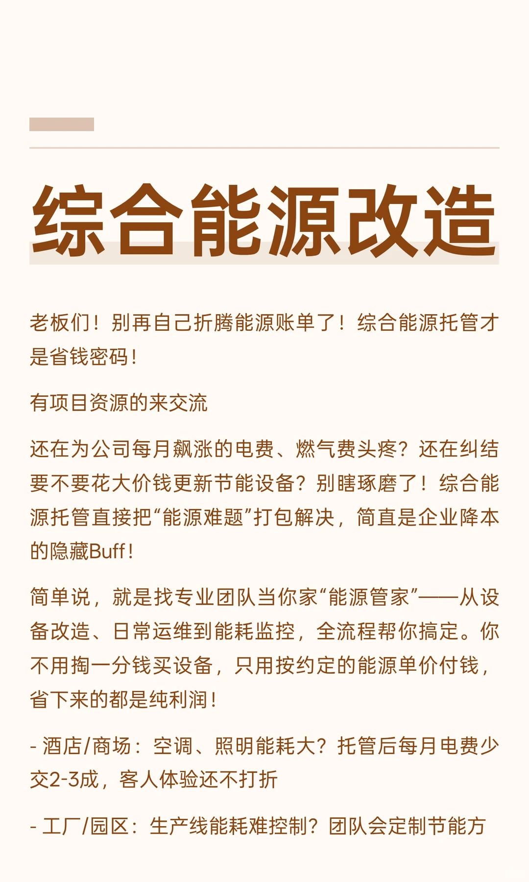 综合能源改造