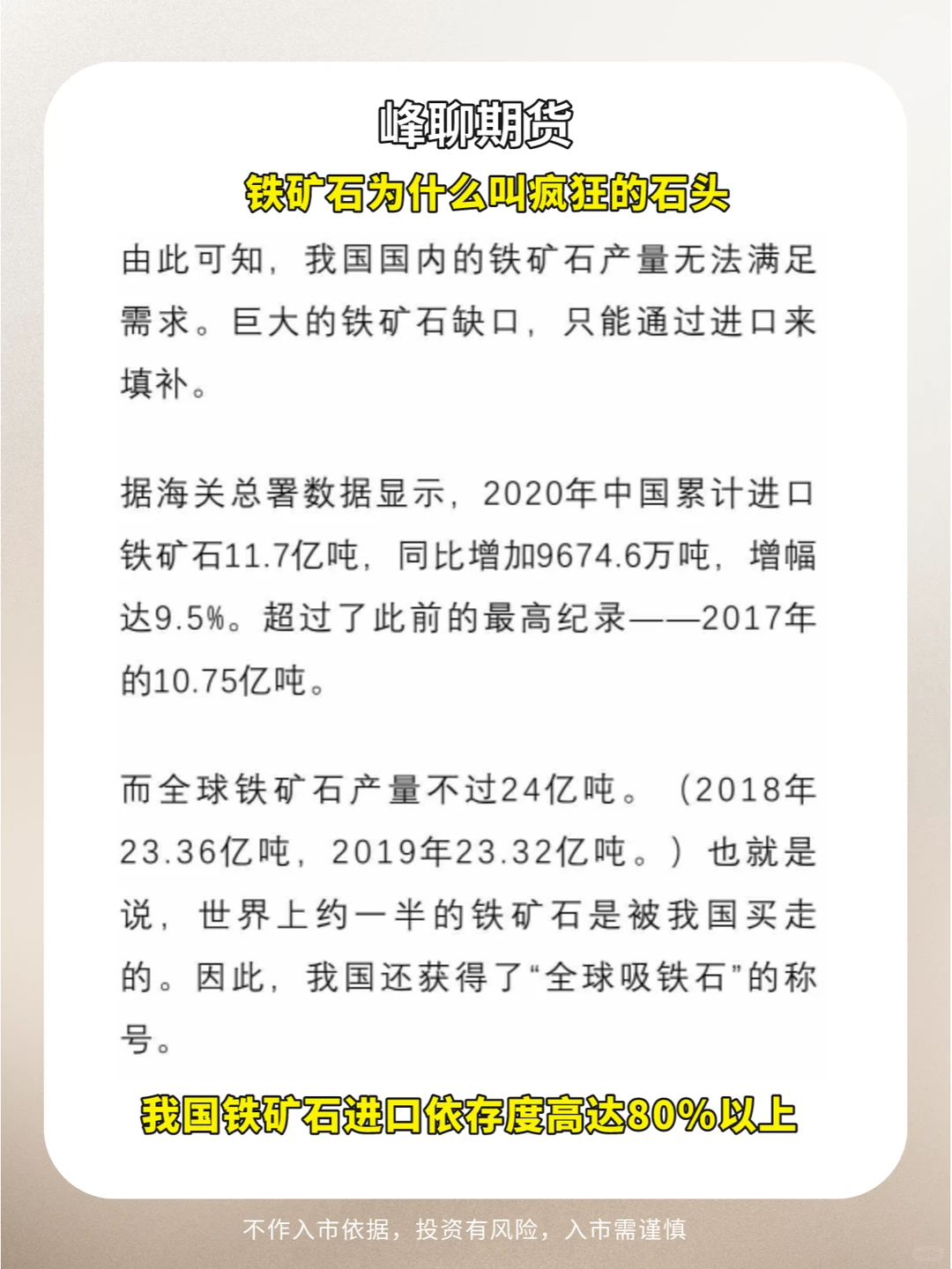 峰聊期货| 疯狂石头铁矿石 期货品种基本面