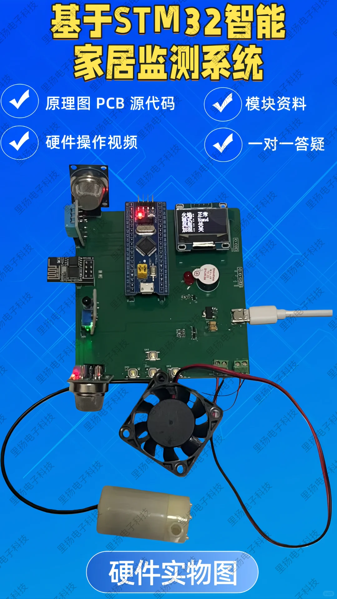 基于STM32智能家居监测系统