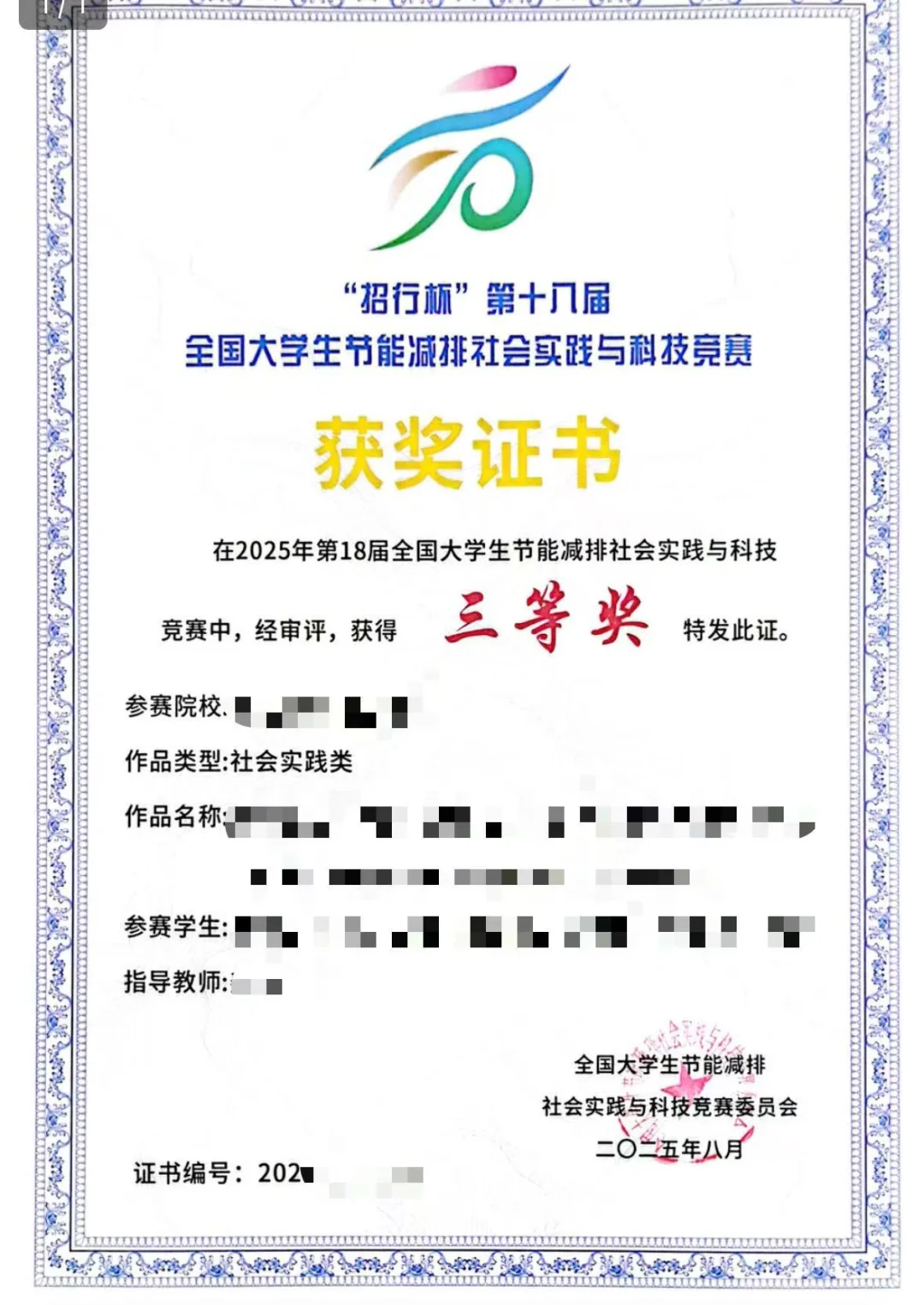 节能减排终于等到证书啦