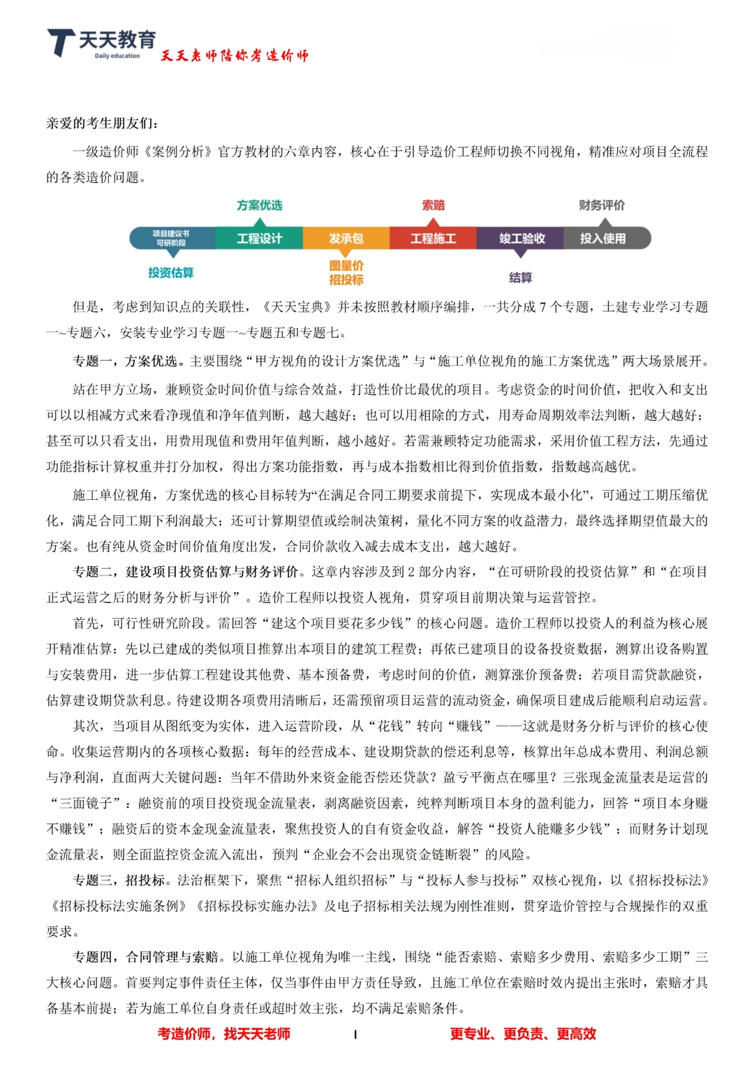 一级造价师《案例分析》这样学,效率翻倍!
