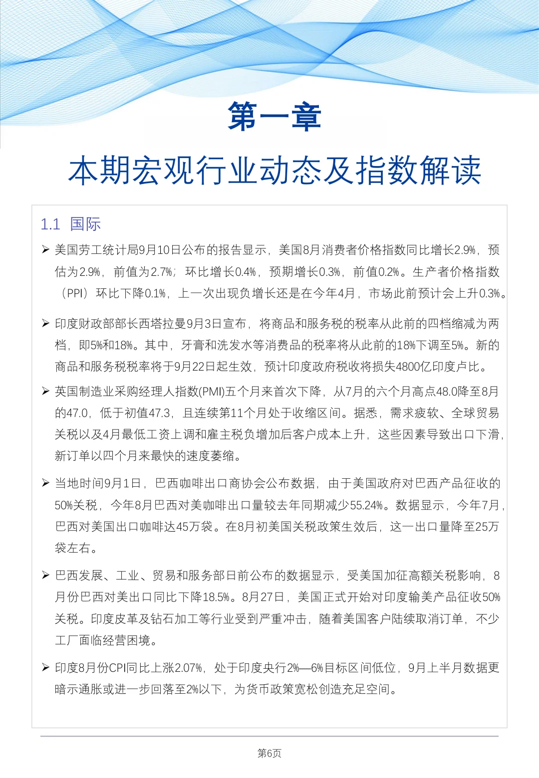 【38】食品与餐饮连锁企业采购行情月度参考