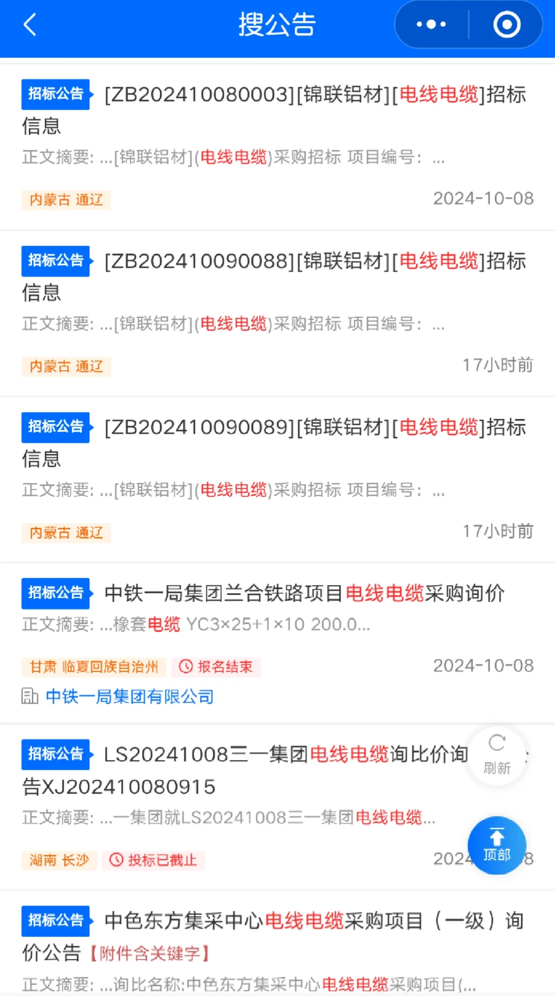 电线电缆采购项目