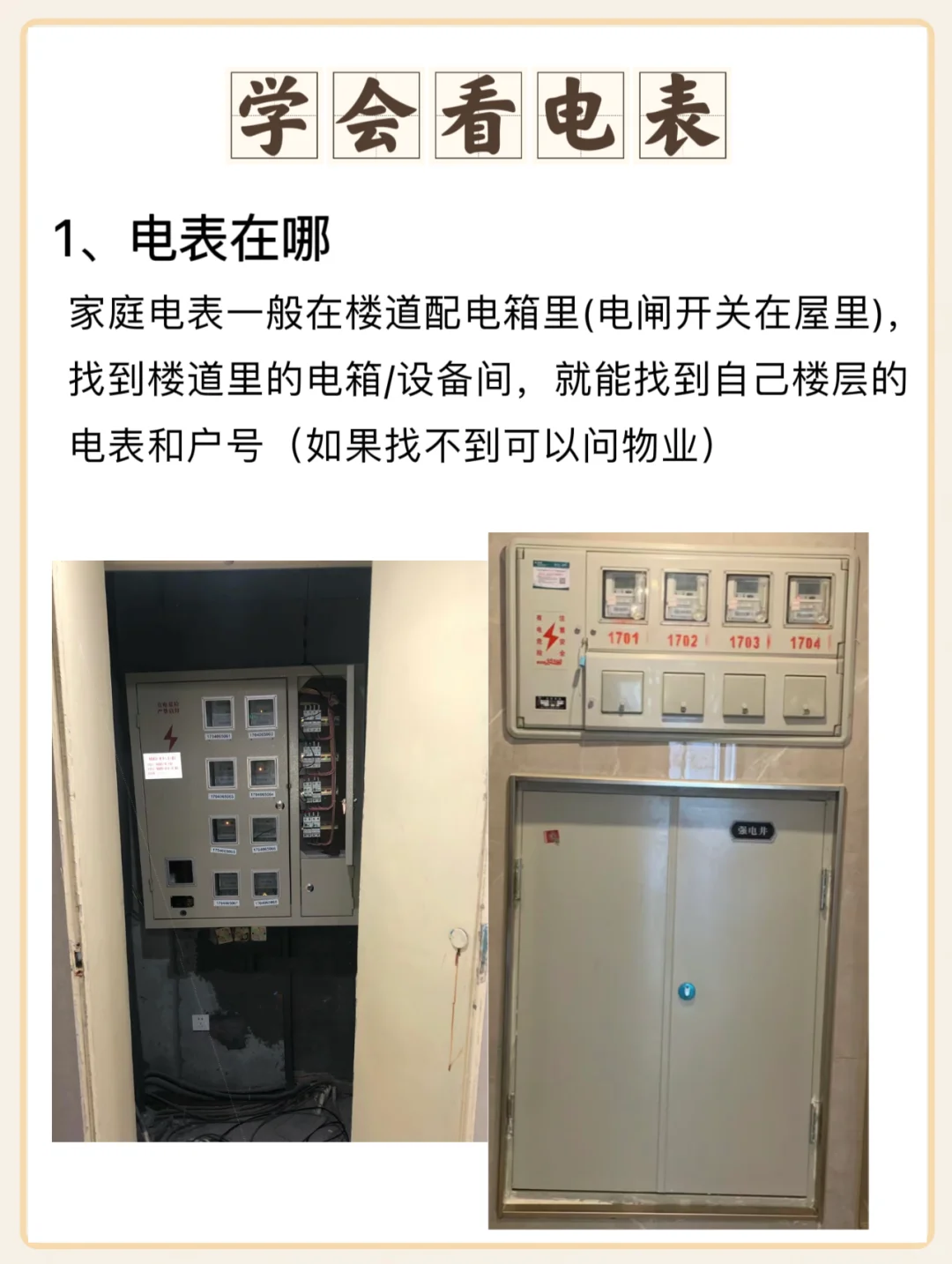 女性｜30s学会看电表