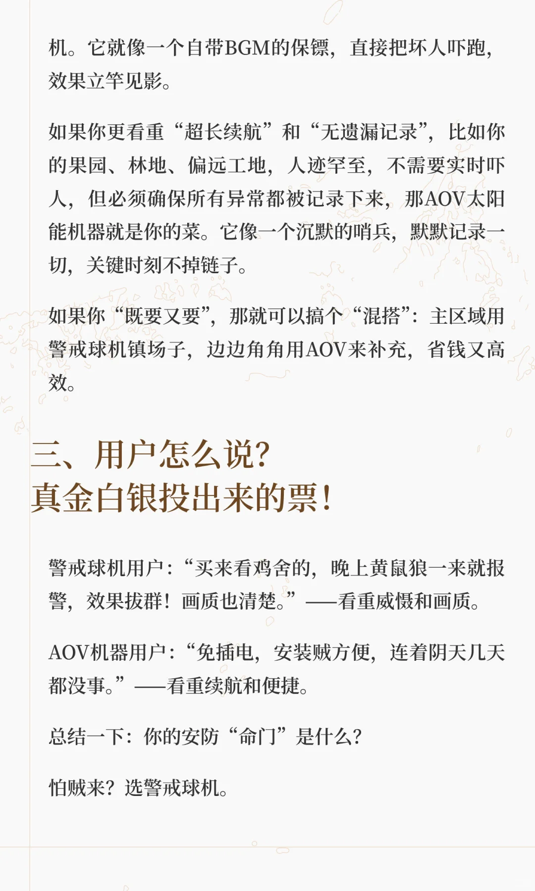 太阳能监控“神仙打架”选警戒球机还是AOV