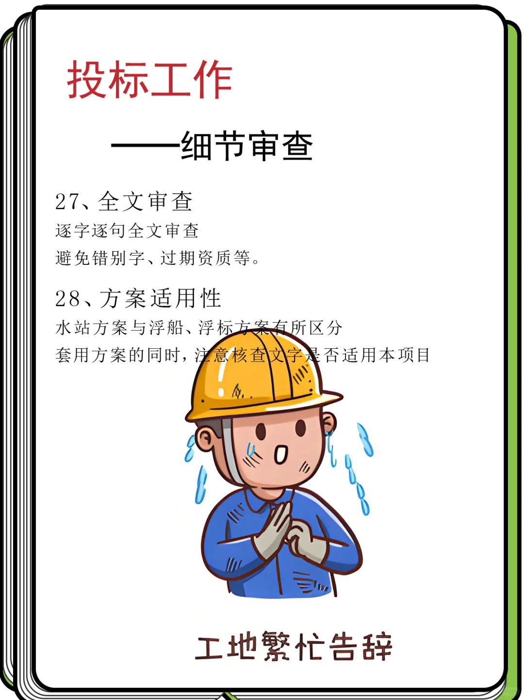 投标文件的细节审查，投标新手看过来