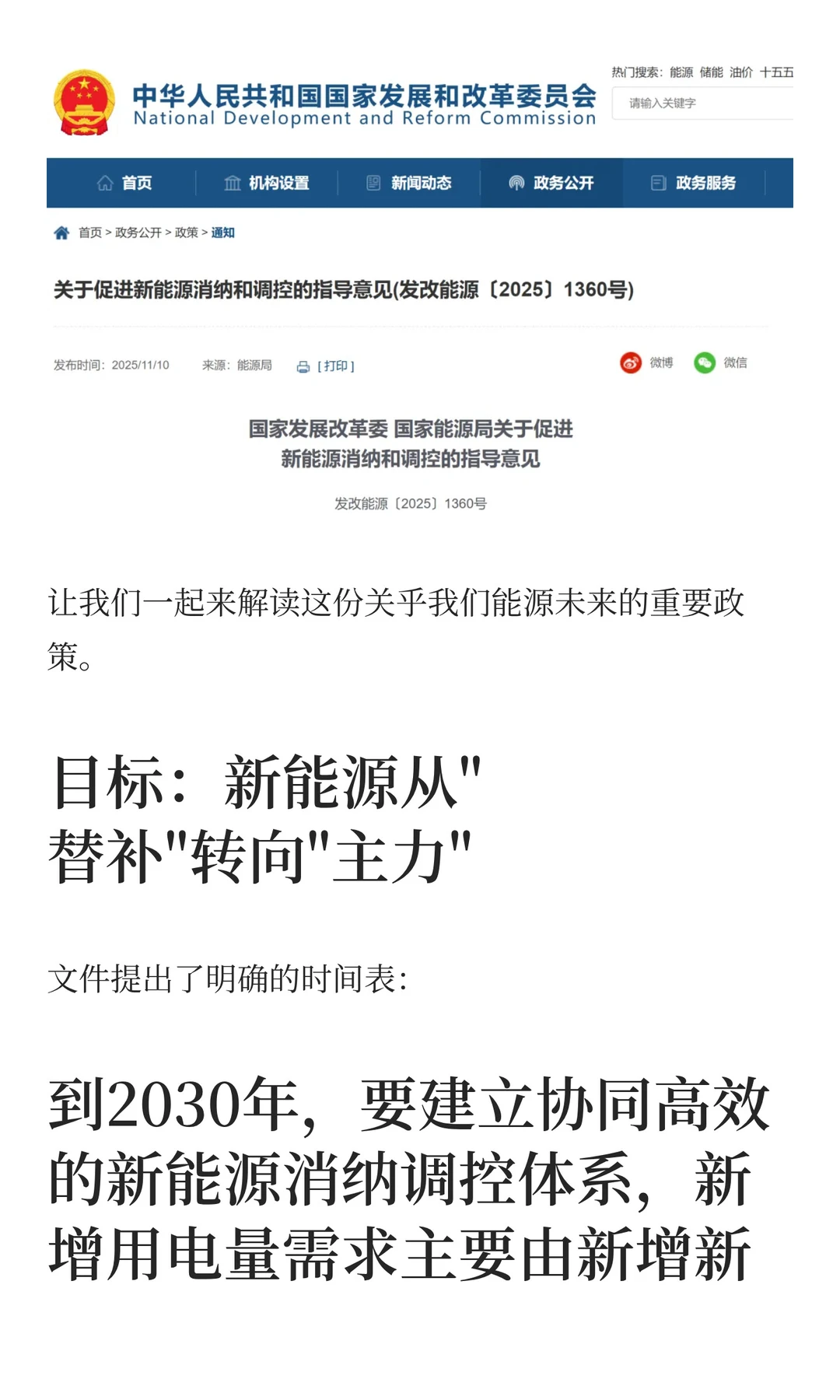 事关新能源消纳和调控！国家发改委、国家能