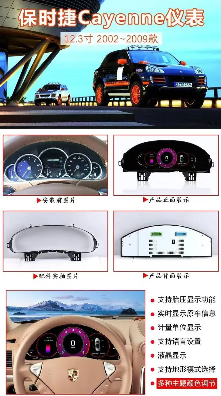 02-09款保时捷卡宴液晶仪表