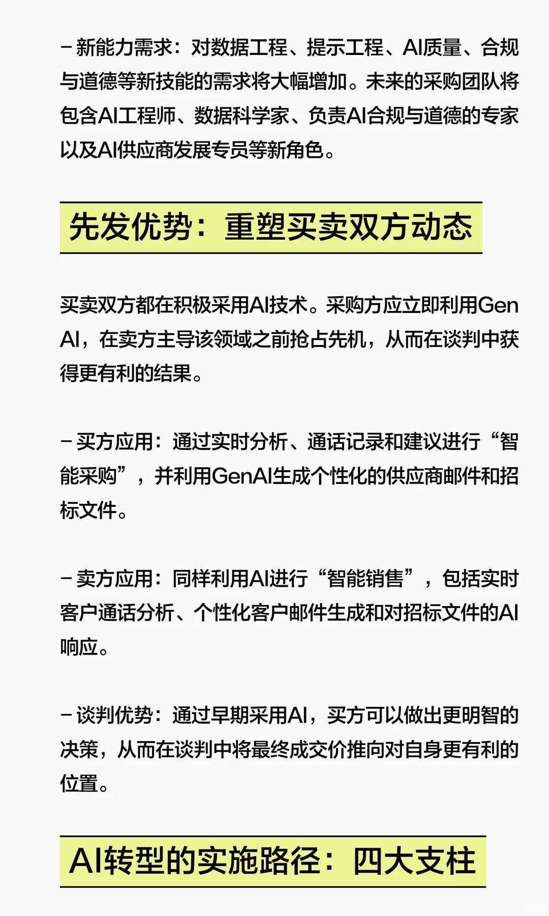 人工智能在采购中的价值最大化