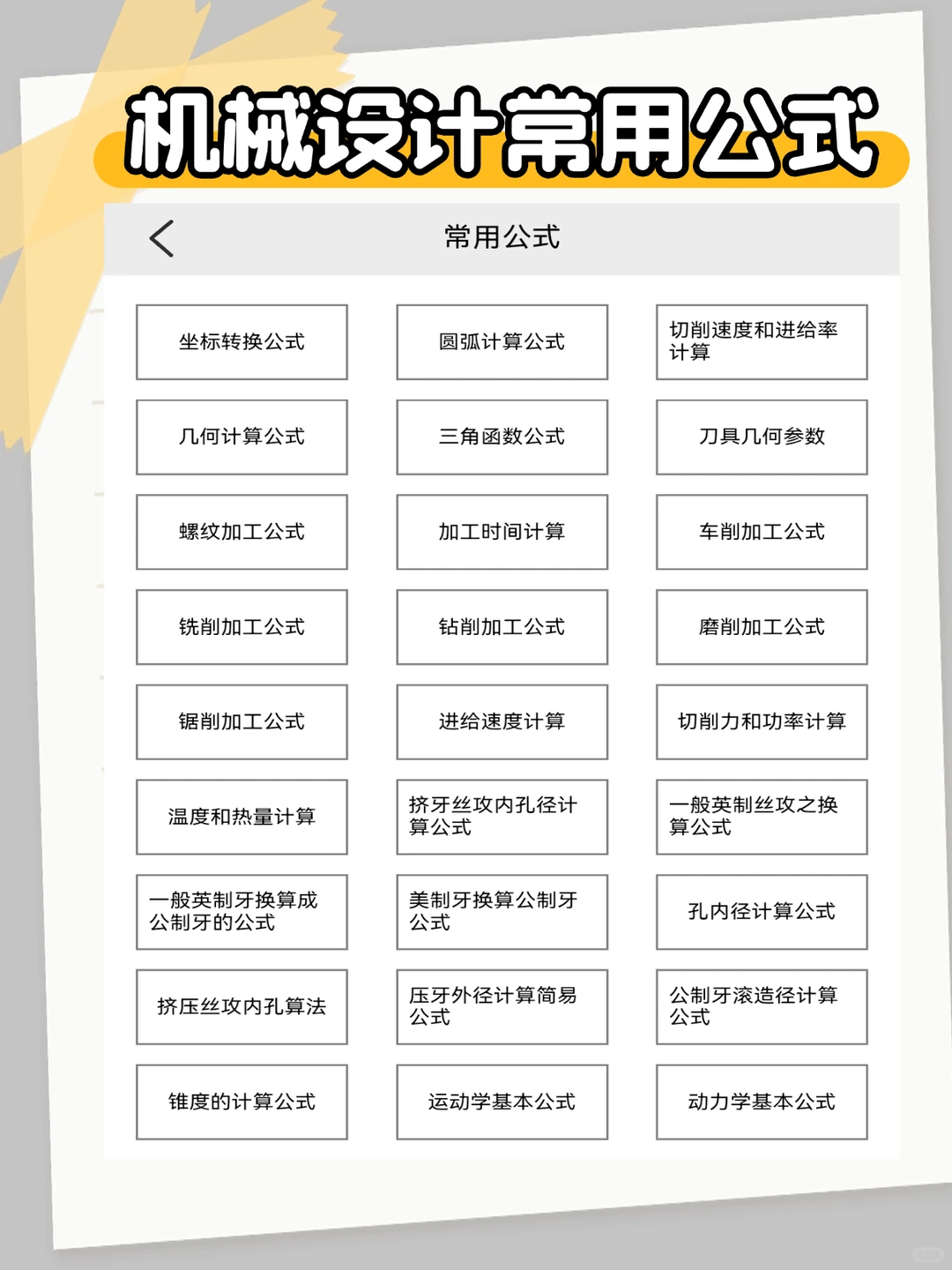 为什么我学机械设计的时候不知道这个APP
