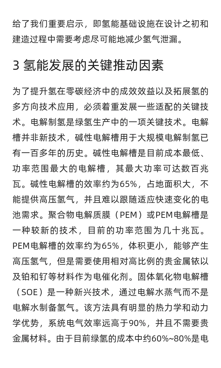 氢能源助力实现零碳排放的世界