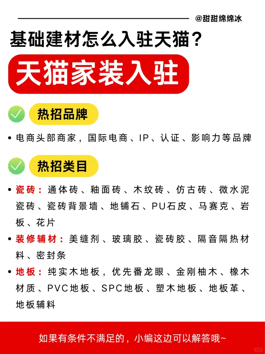 天猫家装之基础建材入驻攻略