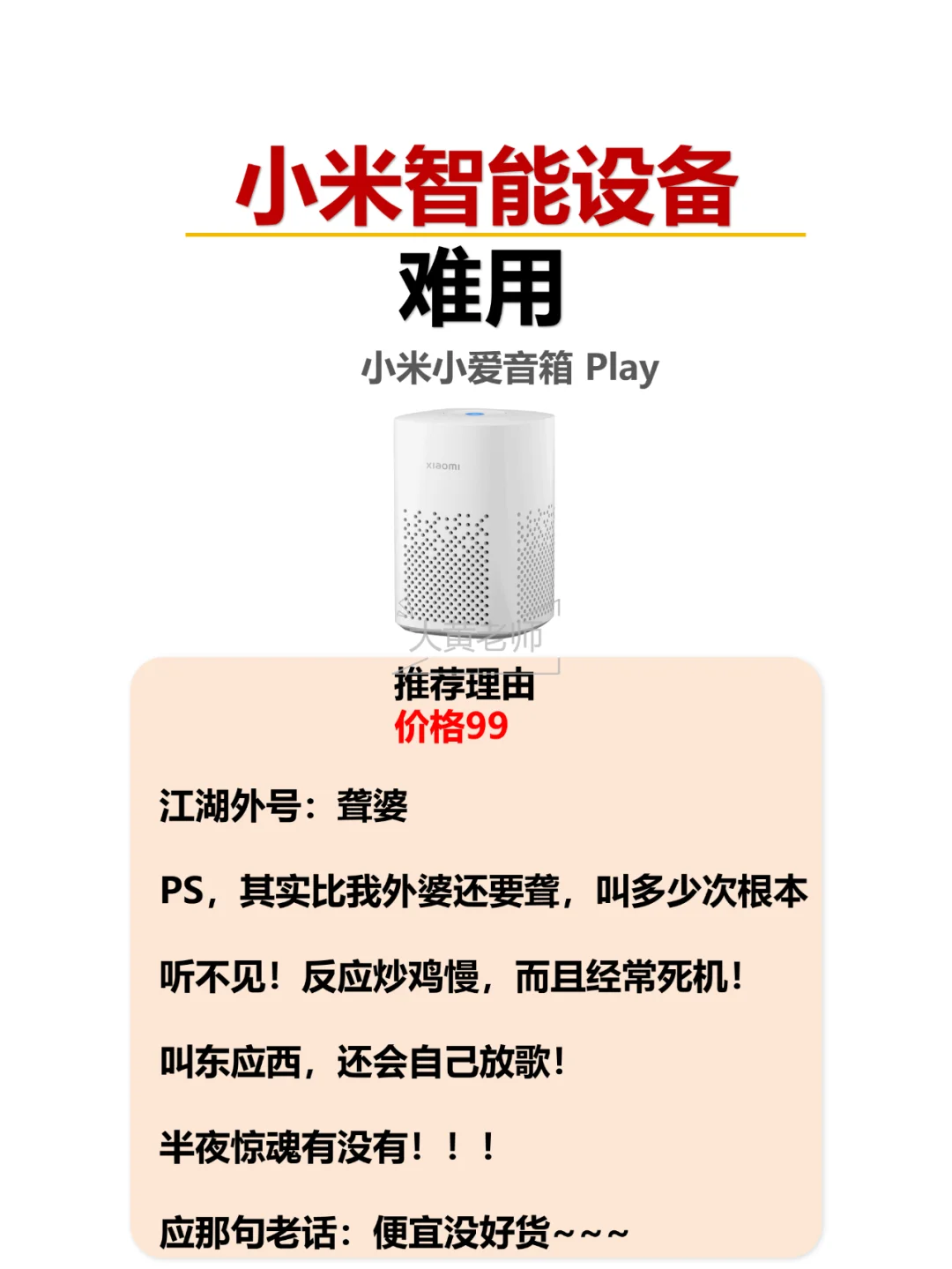 小米米家智能设备（好用or难用）