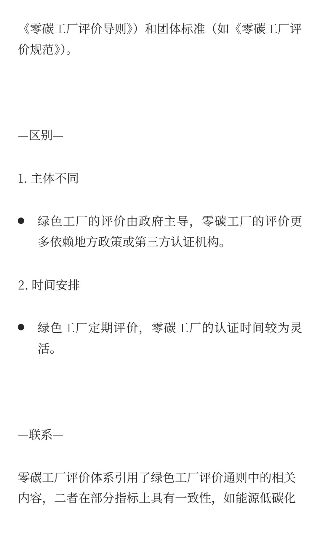 绿色工厂VS零碳工厂：解锁工业“双碳”