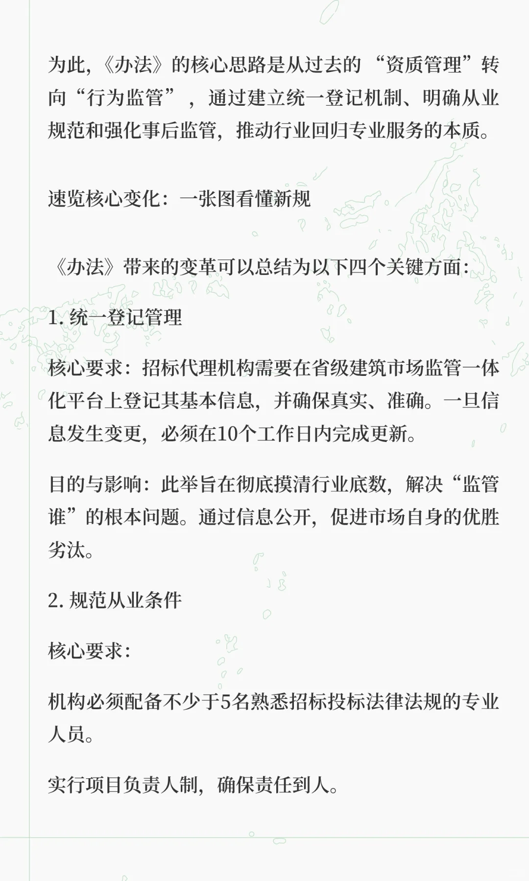 深度解读《工程建设项目招标代理机构管理暂