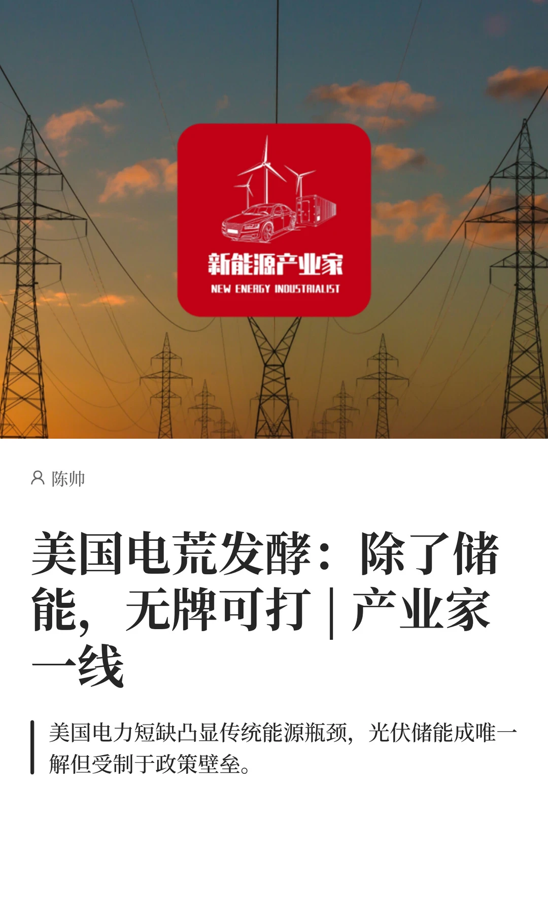 美国电荒发酵：除了储能，无牌可打