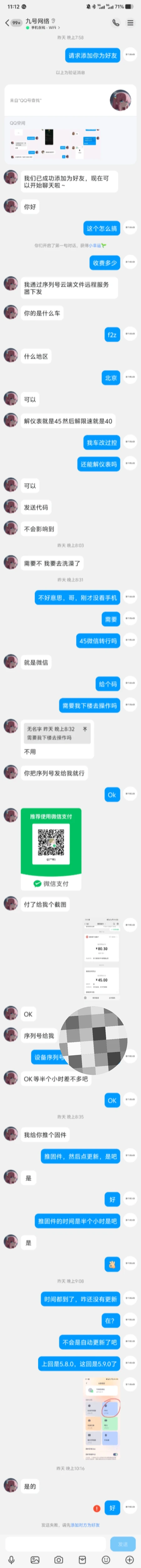 9号解仪表 注意不要上当受骗！！