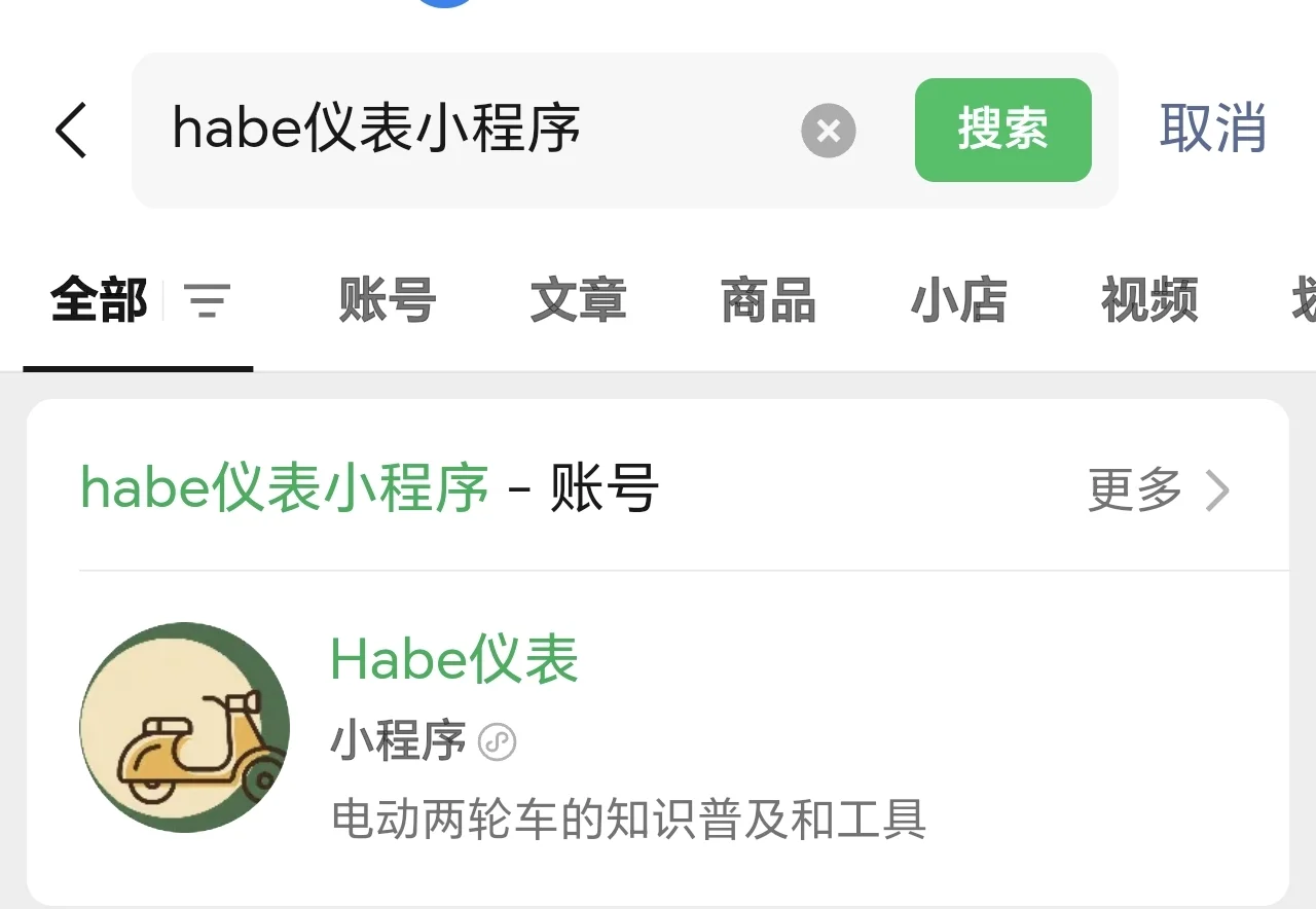 Habe仪表公测版发布！
