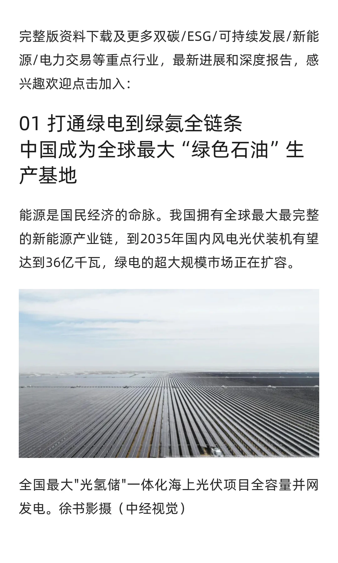 “绿色石油”，爆发！超级赛道，来了