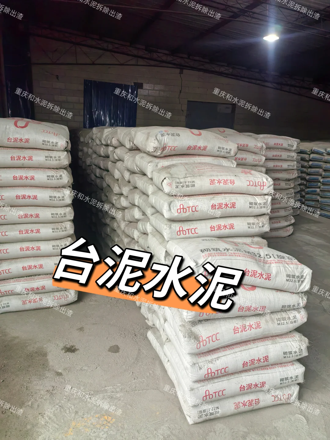 白水泥，红狮水泥，华新师傅，金隅冀东水泥