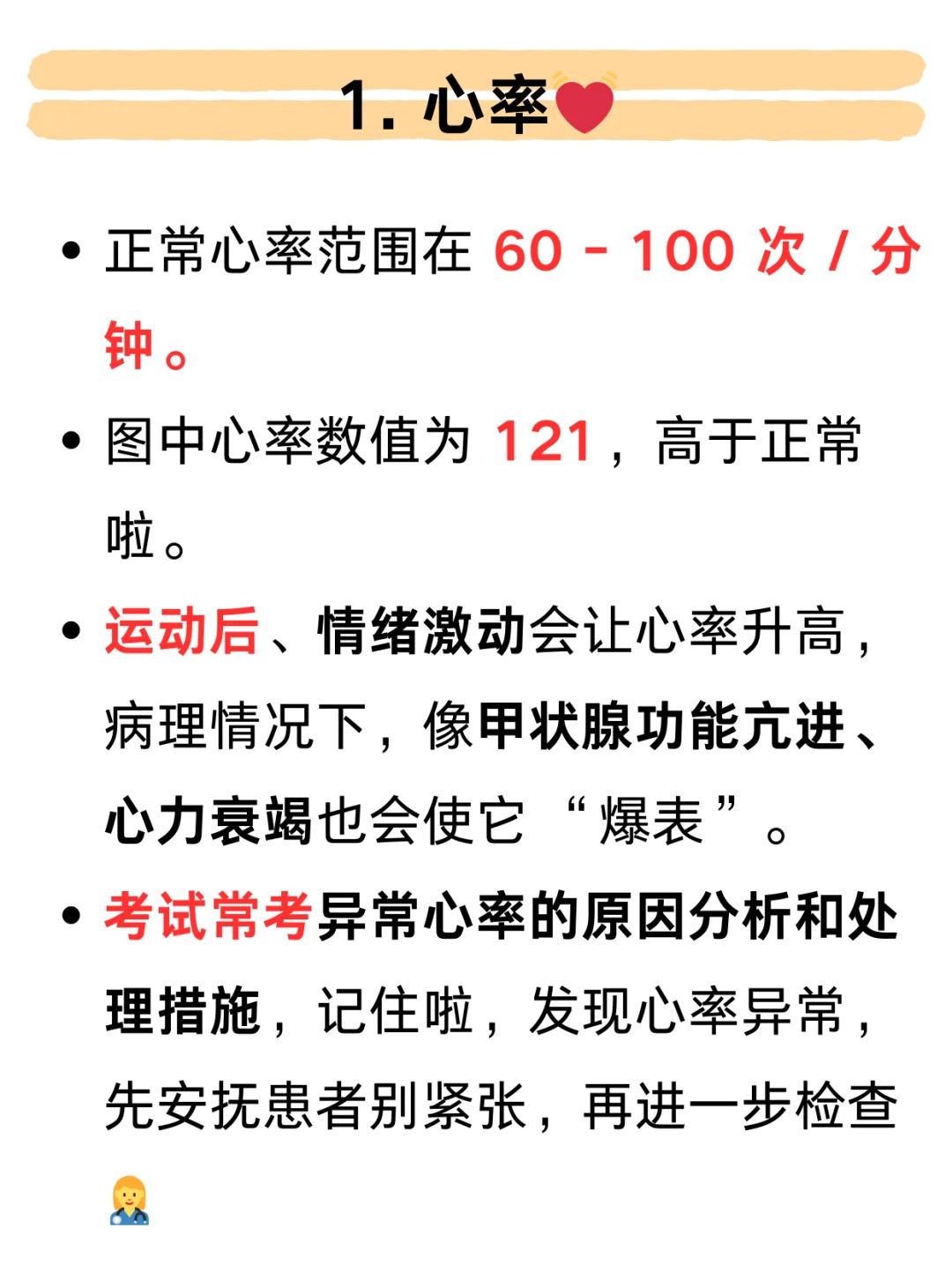让我看看谁还不会看心电监护仪‼️