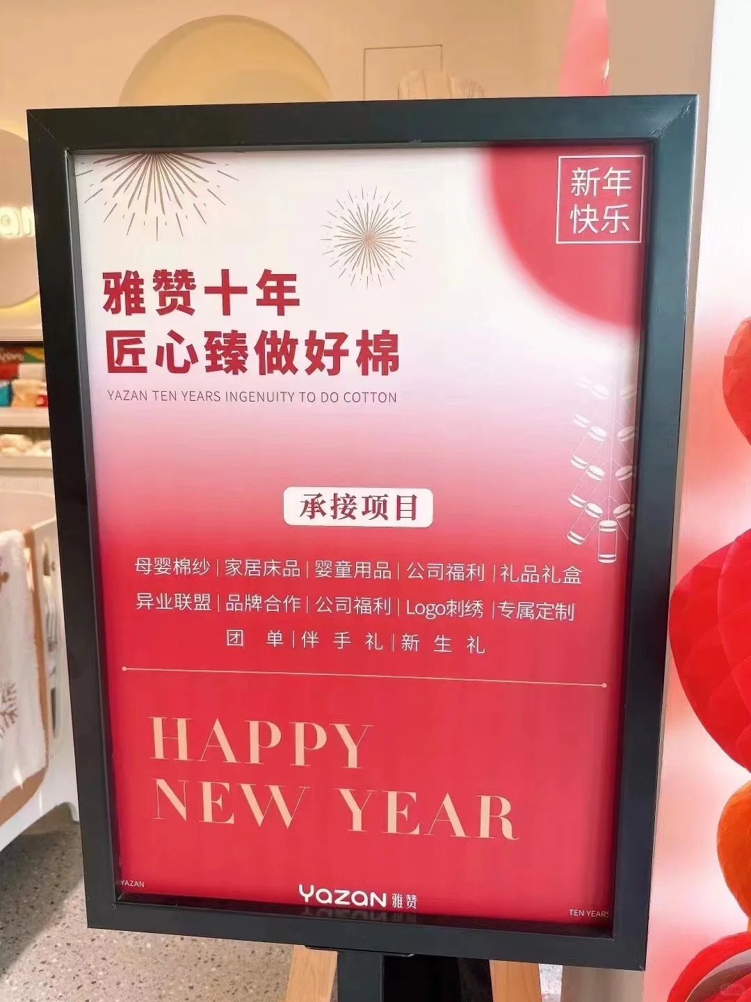 雅赞实体店招商加盟