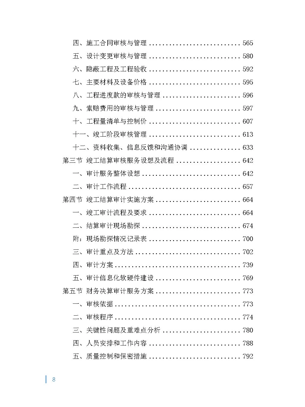 全过程（项目管理）工程咨询投标方案！