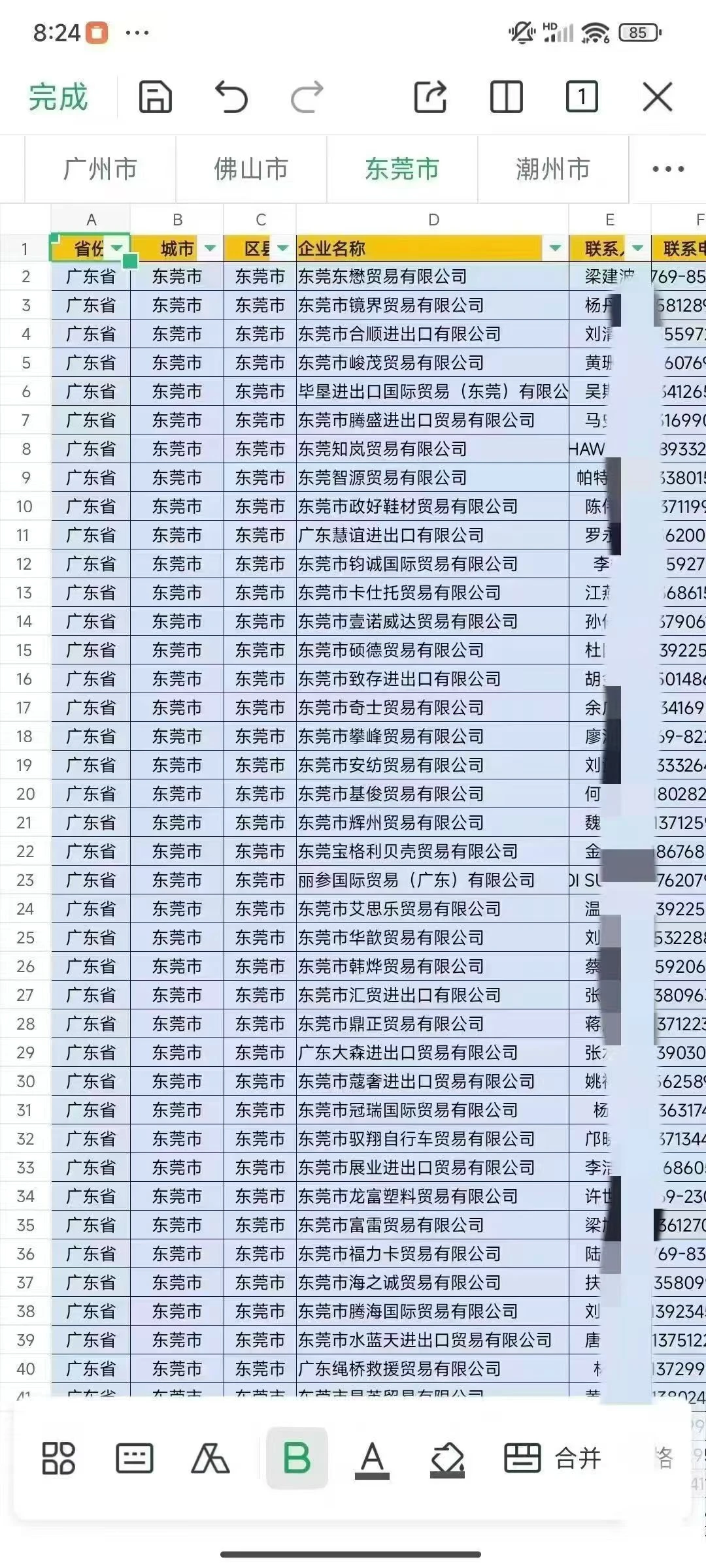 广东外贸出口企业 （有出口记录）