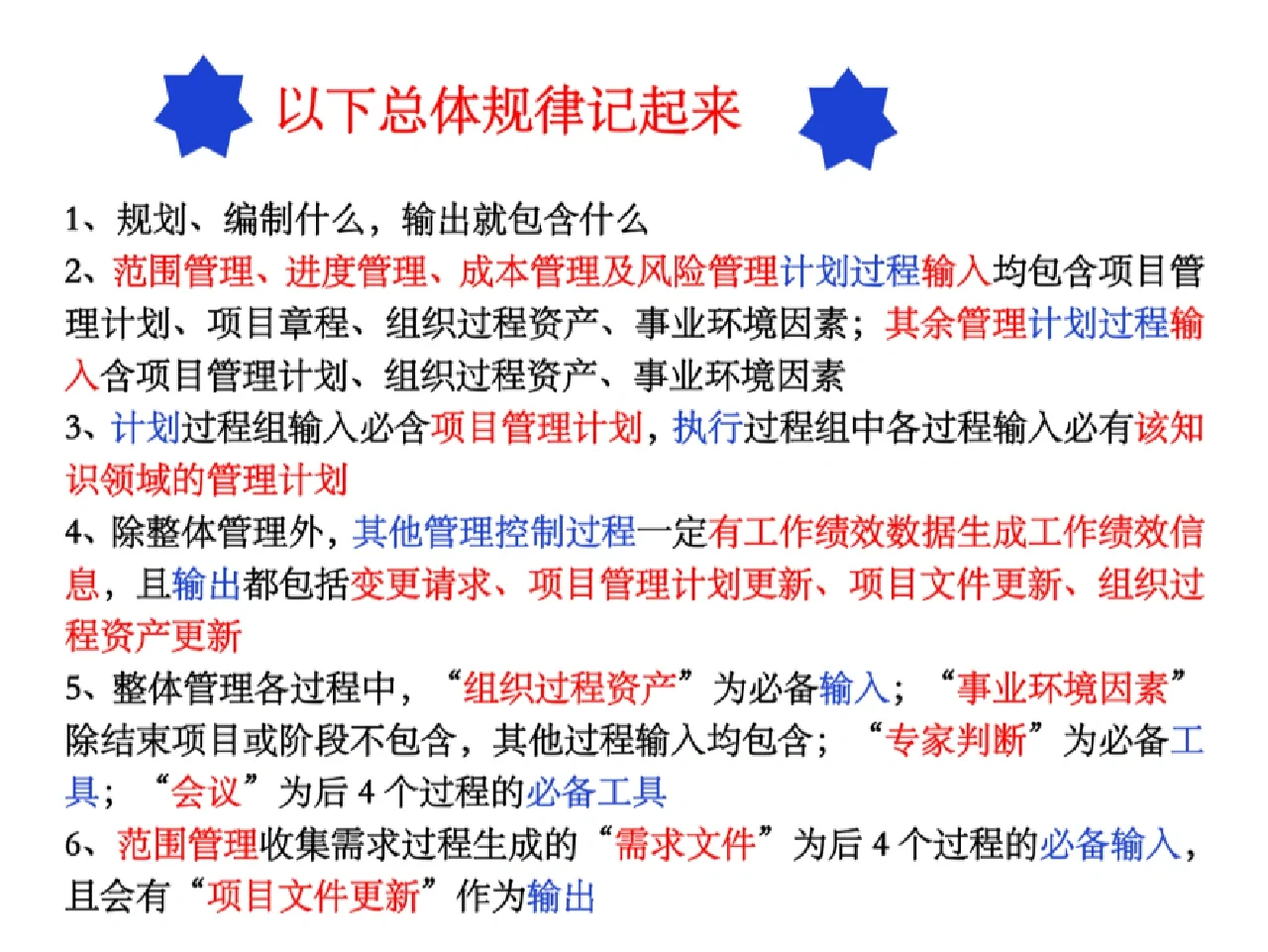 十大管理过程组及输入输出口诀版丨赶紧背！