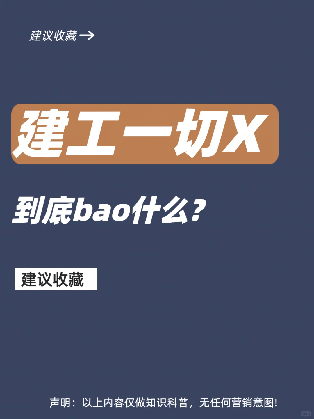 建工一切险到底保什么？