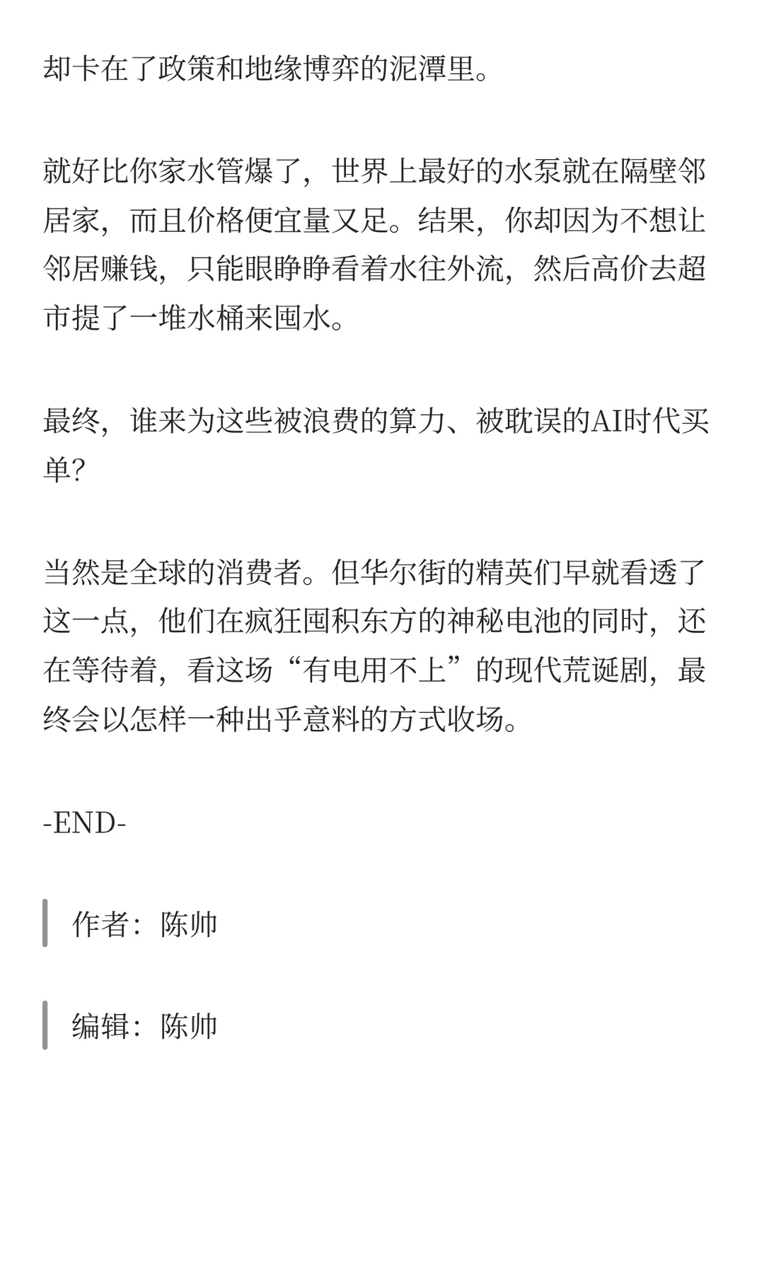 美国电荒发酵：除了储能，无牌可打