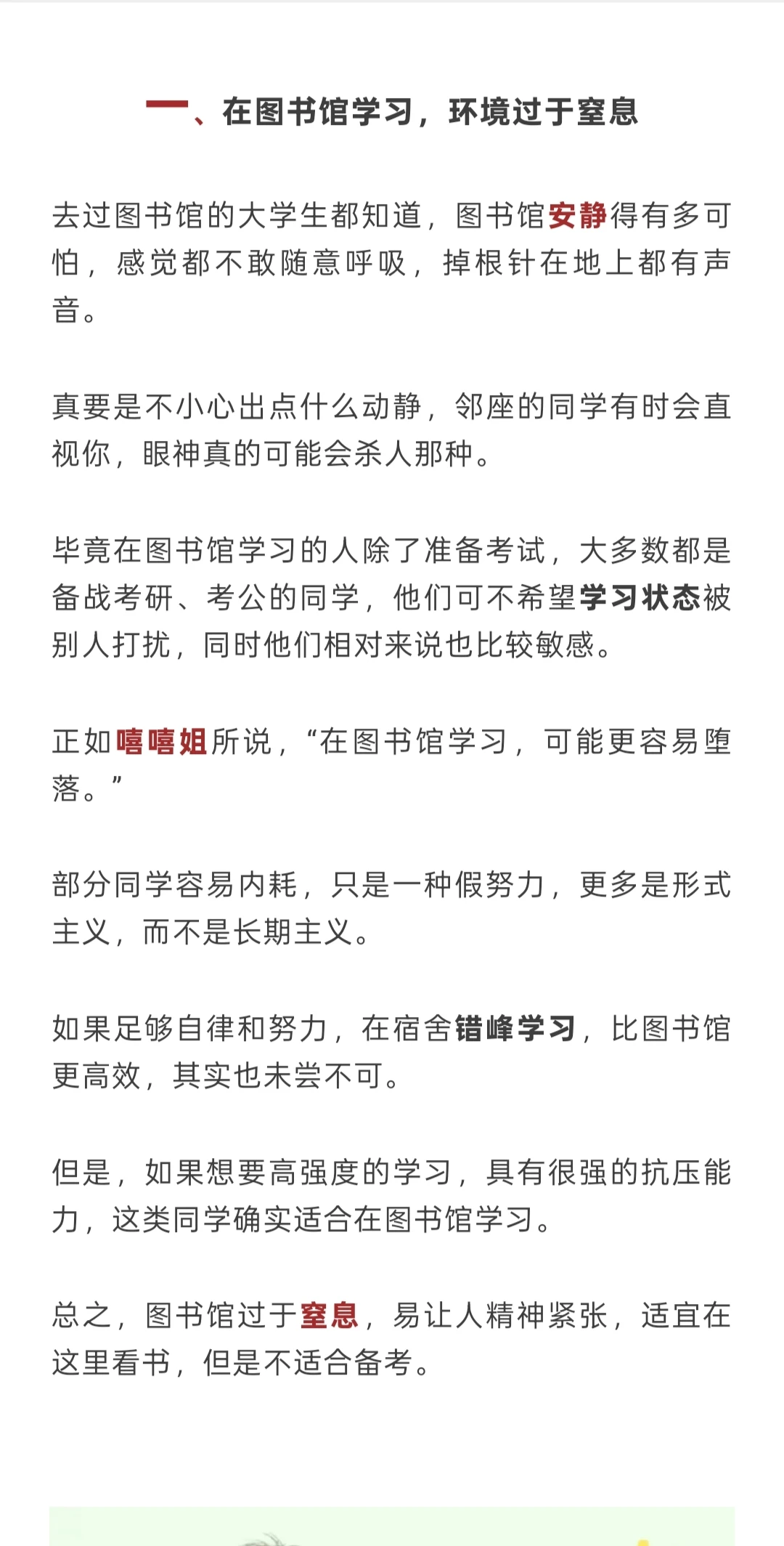 讲真，我不太建议你去图书馆学习