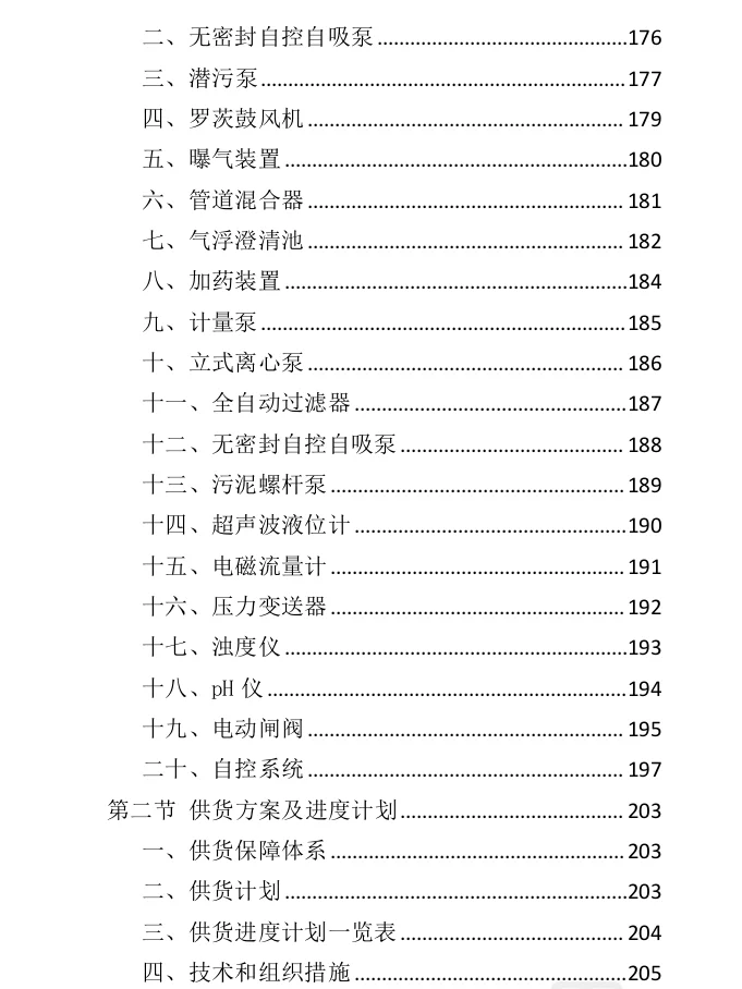 十年投标人分享丨污水处理设备采购及安装