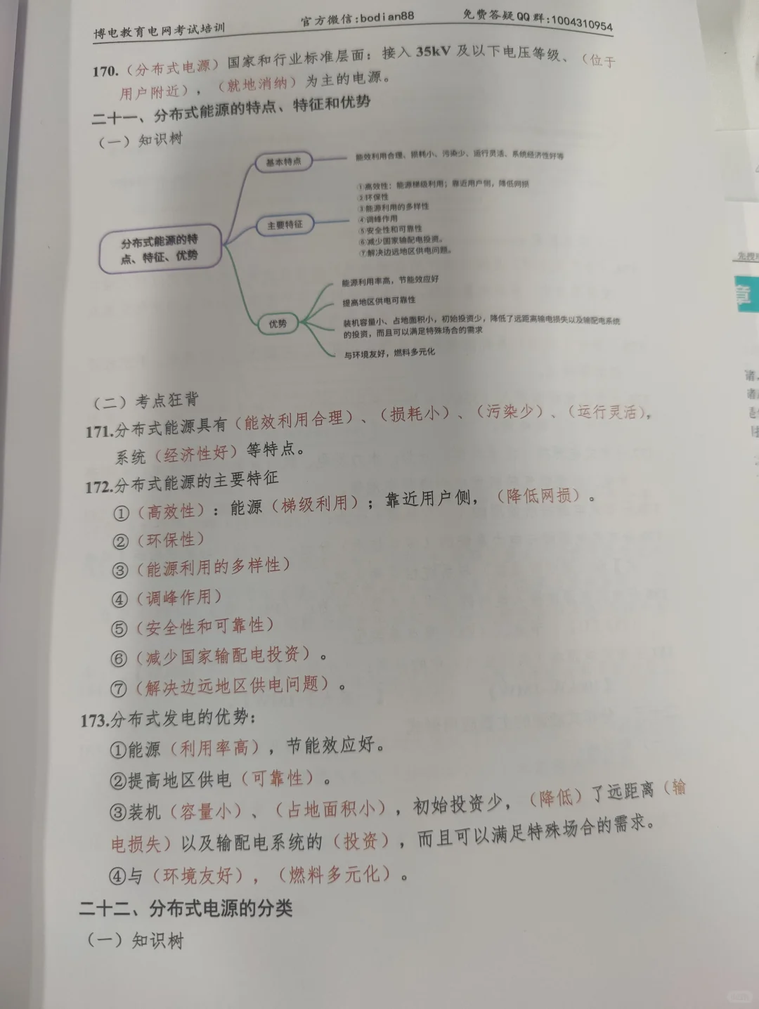 26电网考试新型电力系统备考DAY60