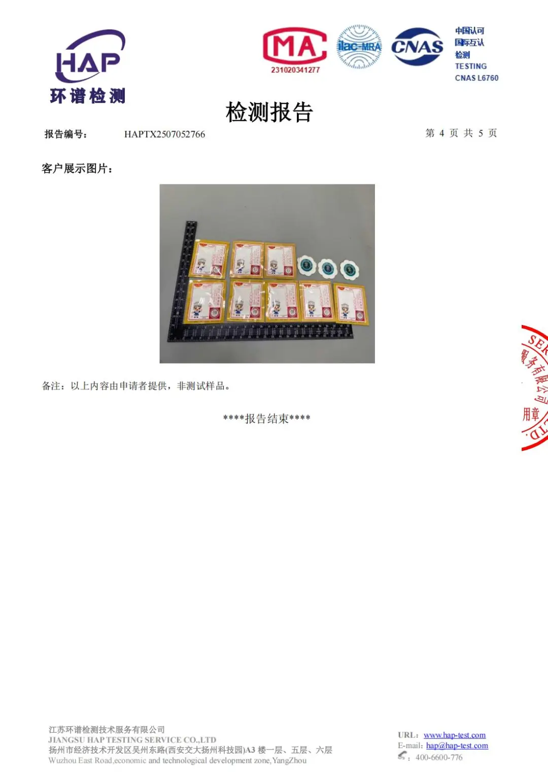 如何快速办理质检报告