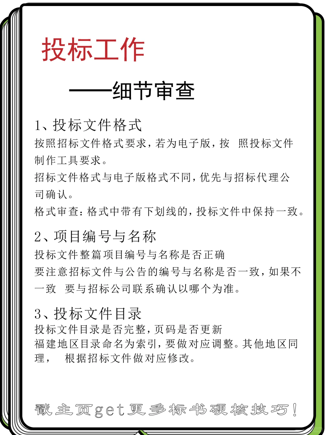 投标文件的细节审查，投标新手看过来