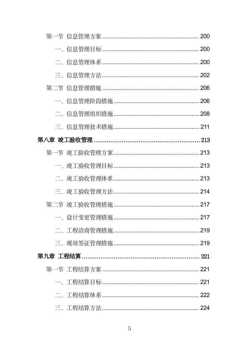 全过程咨询服务投标方案模板