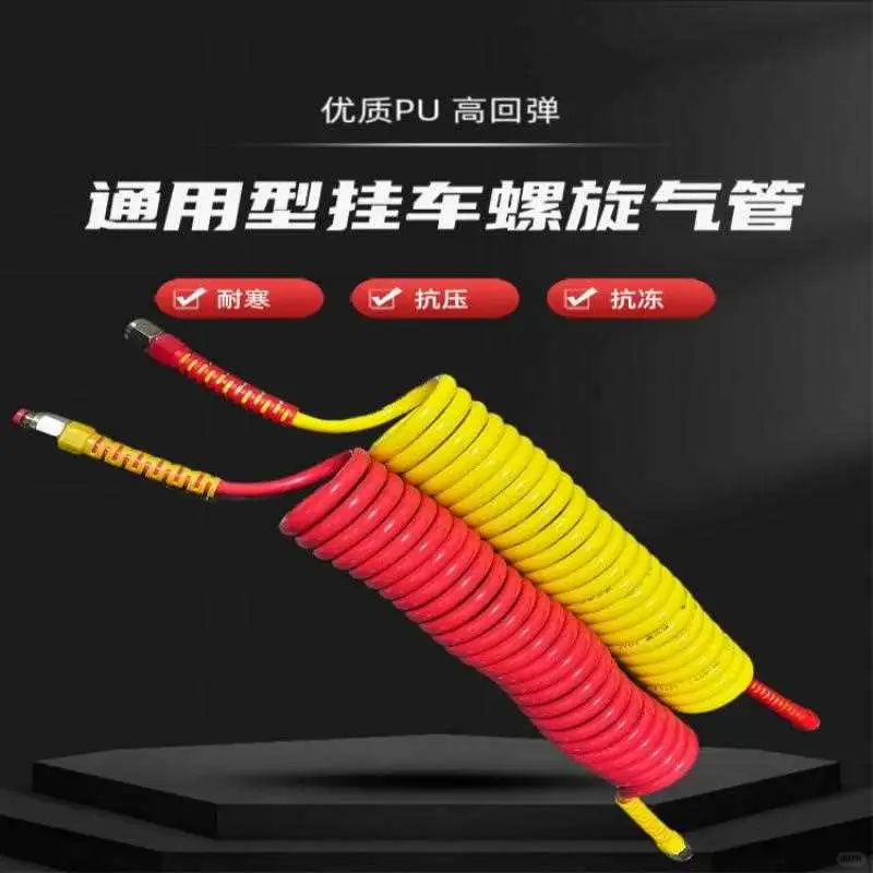 挂车专用防冻防爆PU高压弹簧气管