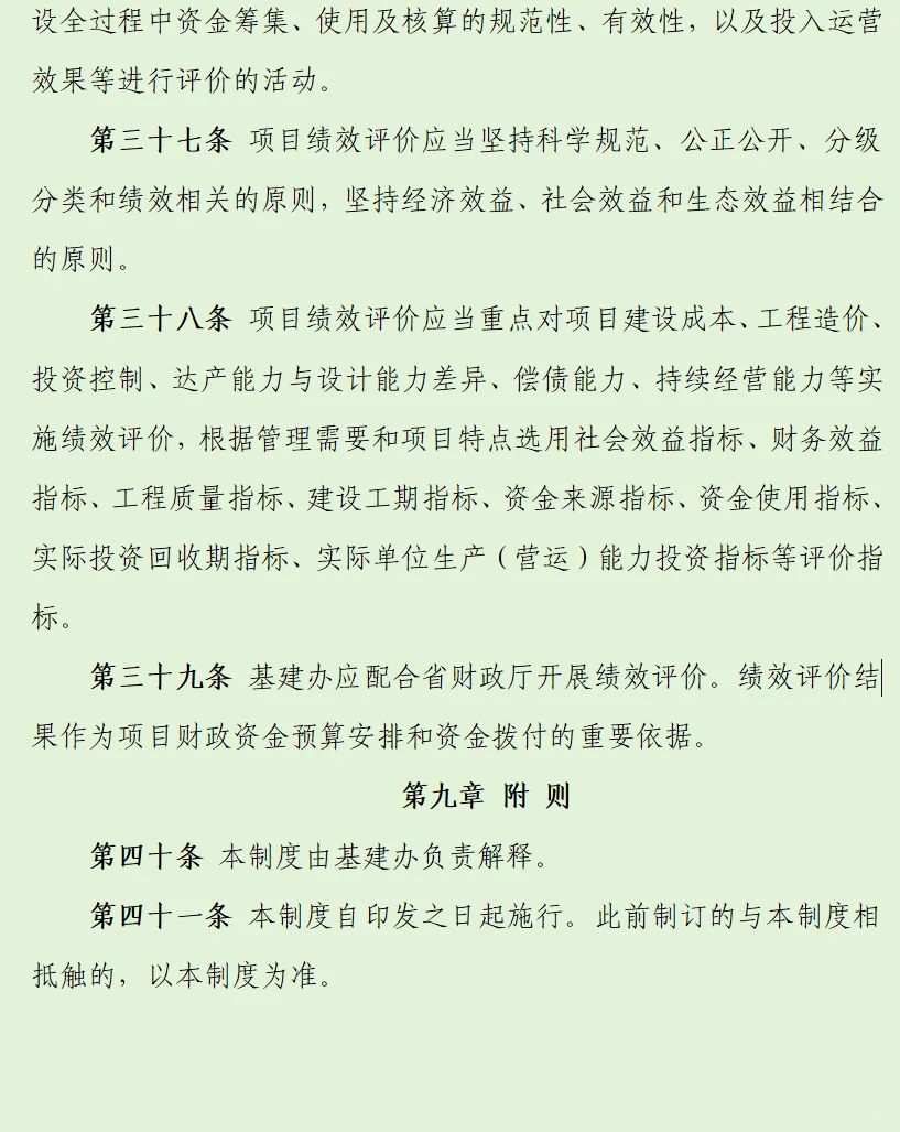 12页基本建设工程内控管理制度