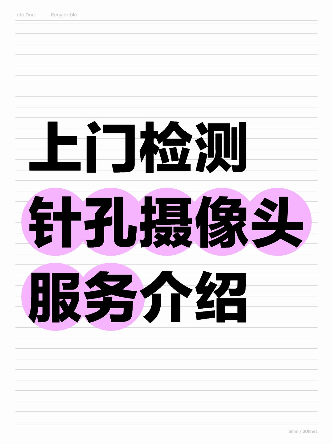 上门检测针孔摄像头服务介绍?