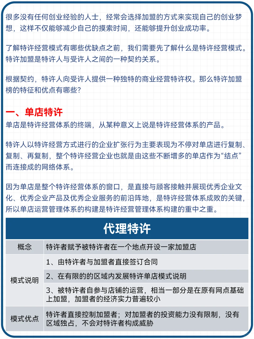 合伙模式解析：连锁品牌在用的5种加盟模式
