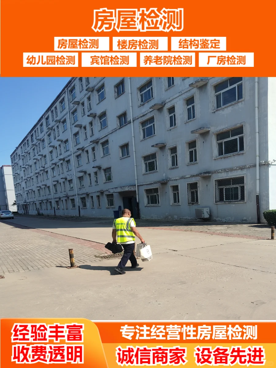 邯郸丛台区房屋基础检测第三方机构