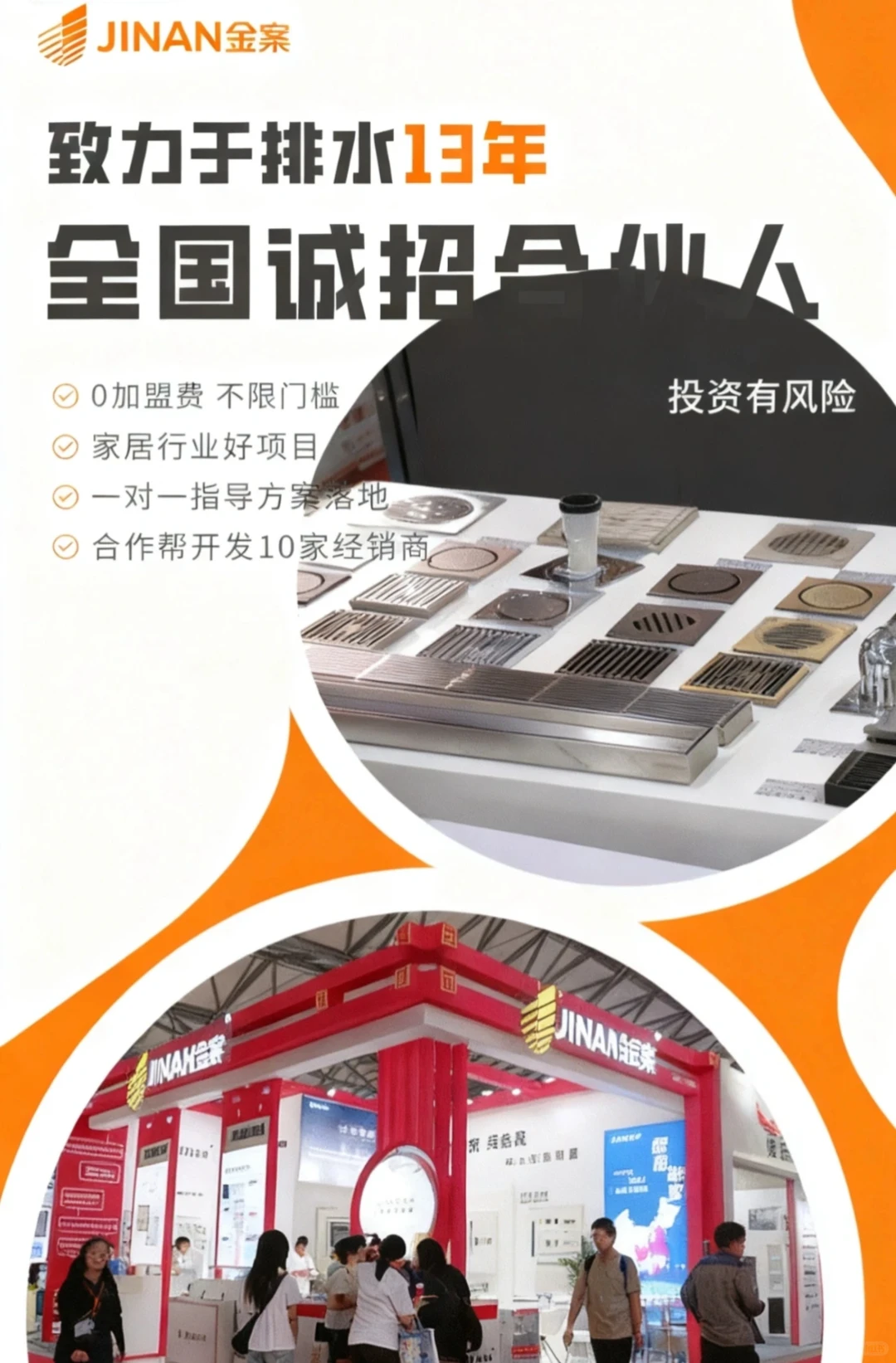 金案地漏合伙人计划开放中