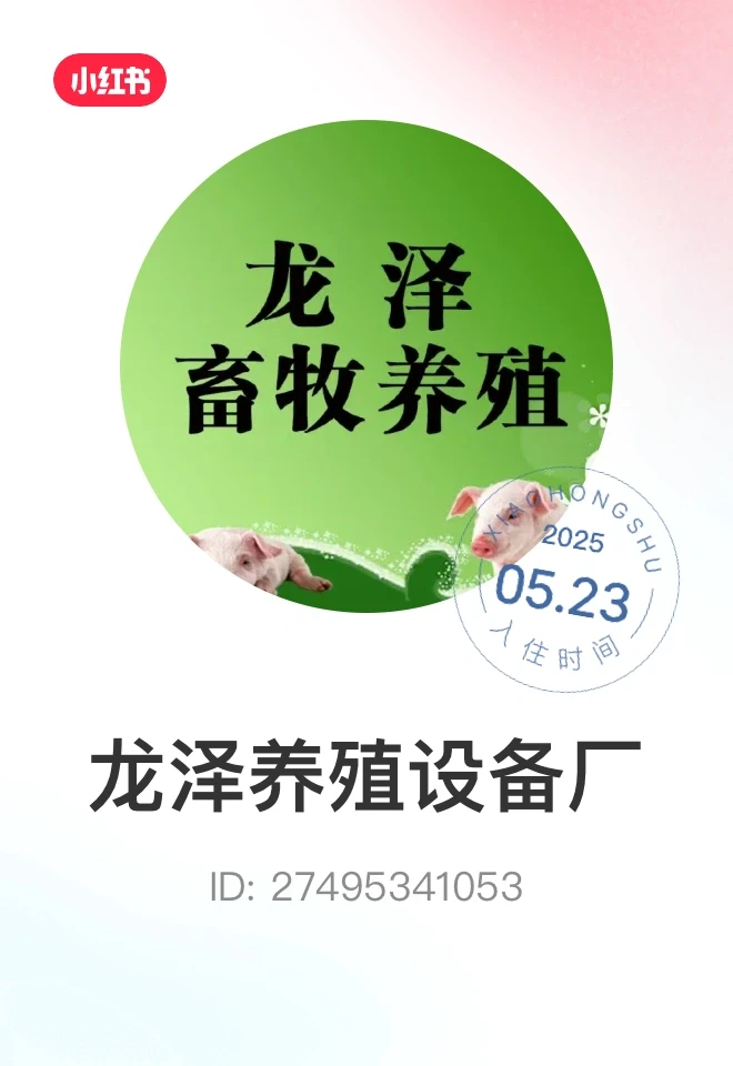 龙泽养殖设备厂