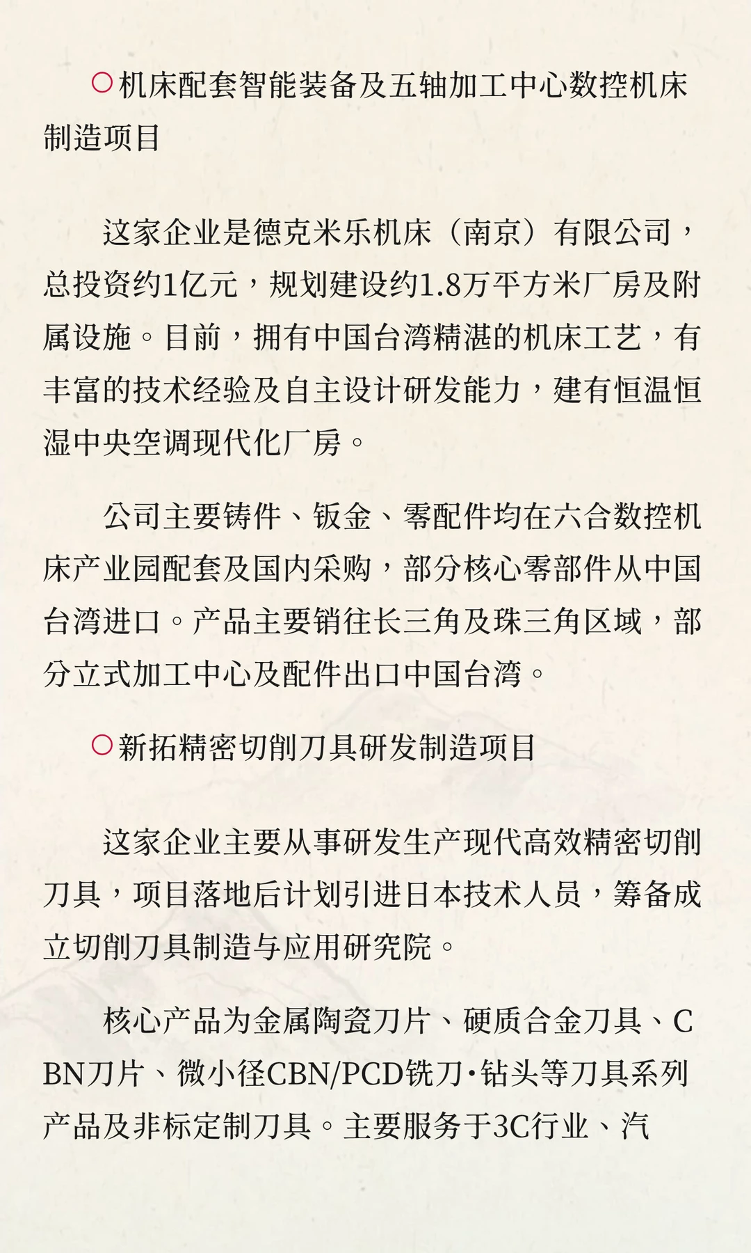 一批大国重器来自南京市六合区雄州街道