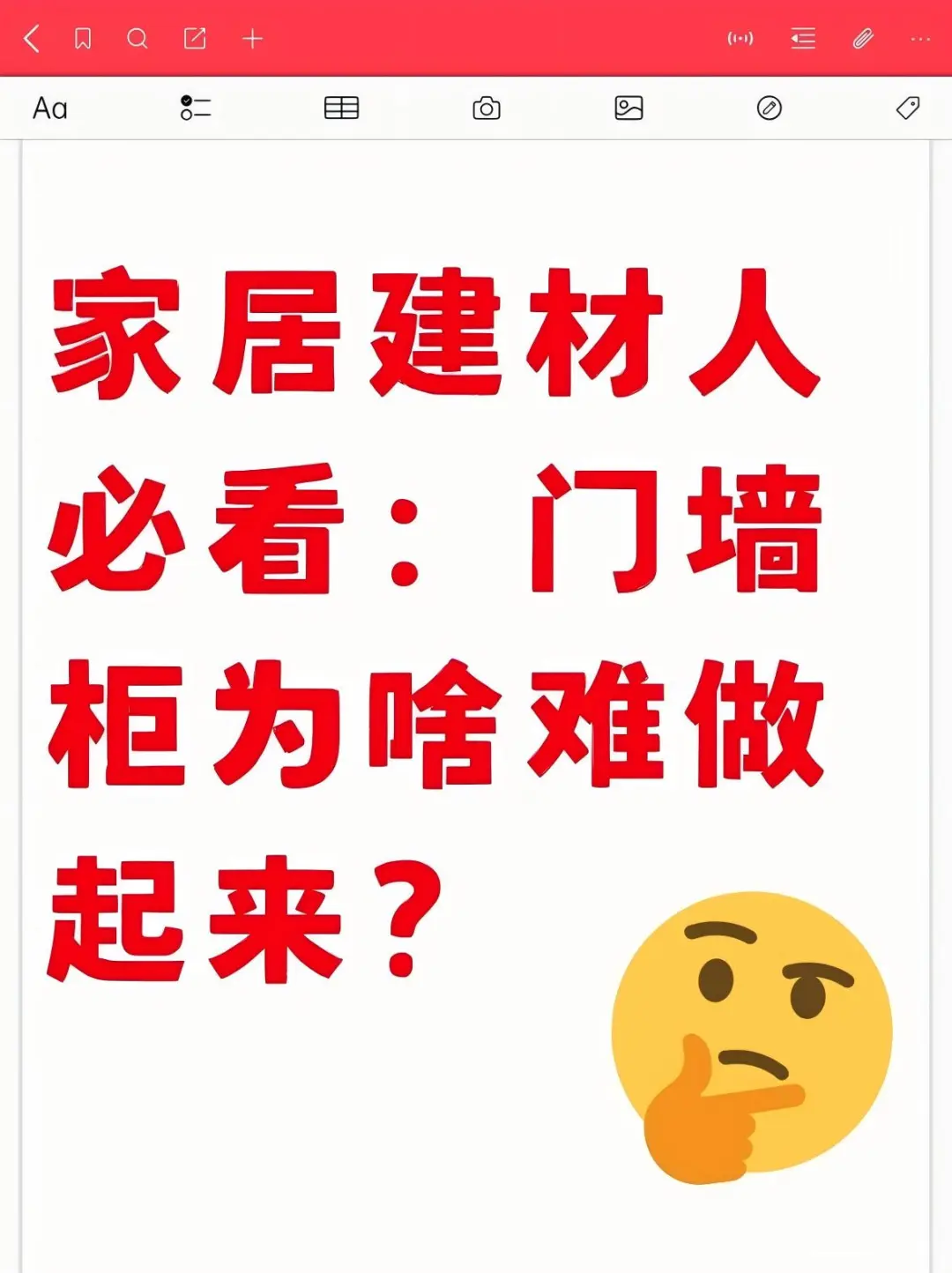 家居建材人必看：门墙柜为啥难做起来