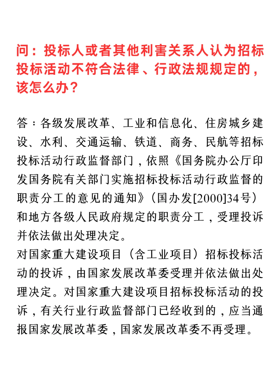 招投标过程实务操作问答