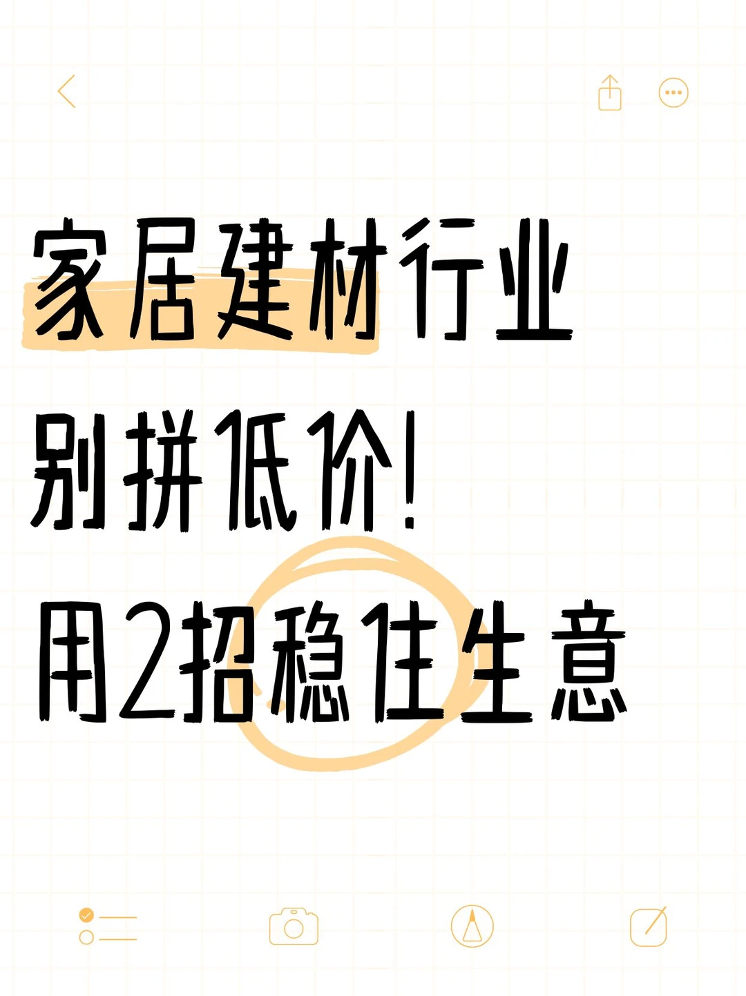 生意差只能心痛降价？2招让你稳住生意！
