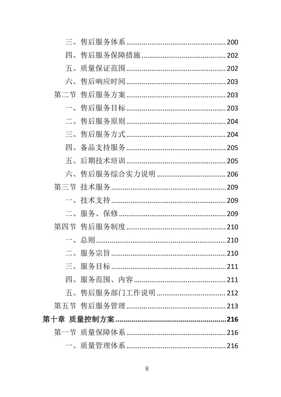 钢材采购投标方案（376页）